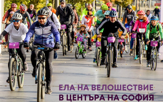Велошествие в центъра на София на 17 септември