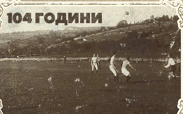 Габрово празнува 104 години организиран футбол