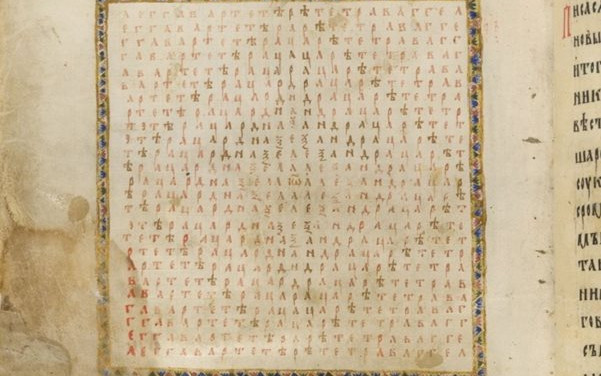 Загадъчният шифър на цар Иван-Александър:  Магически квадрат от Четвероевангелието