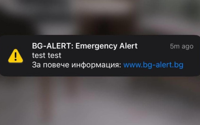 Шок! Загадъчно съобщение на телефоните изплаши много българи