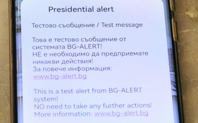 Известия от BG ALERT на телефоните в нови 5 области днес