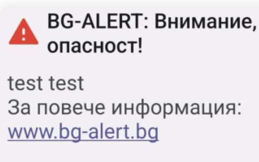 Много българи пак под стрес заради BG-ALERT