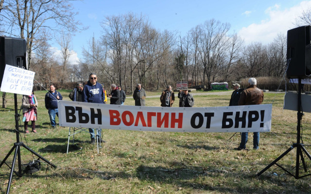 Десетки на протест пред БНР: "Вън Русия от България, вън Волгин от БНР"