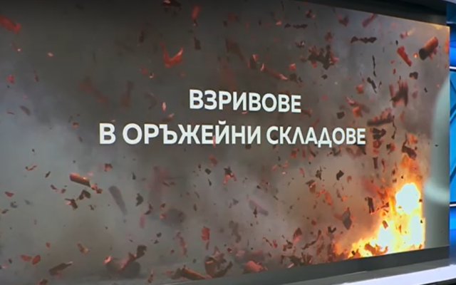 Взривовете в оръжейни складове, за които бяха обвинени руснаци (ХРОНОЛОГИЯ)