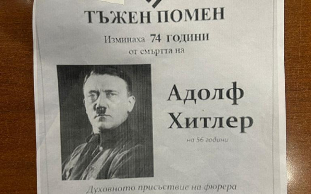 Некролог с лика на Хитлер върху синагогата шокира София