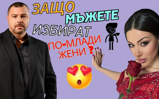Jenite.bg подкаст: Еленко Ангелов: "Мъжете искат по-млади жени, заради комлексите си"