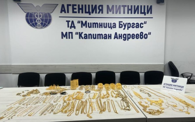 Само за два месеца: Митничарите са задържали близо 4 пъти повече злато
