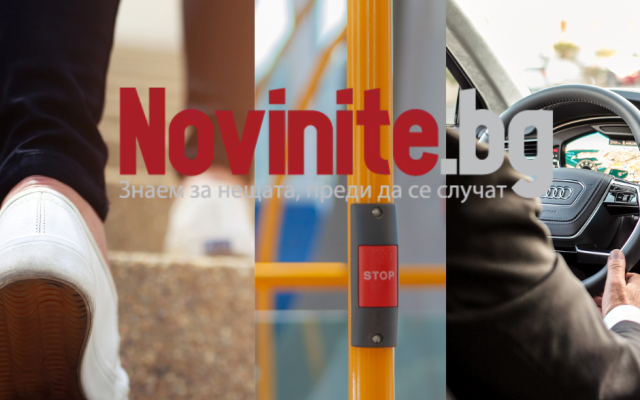 Анкета на Novinite.bg: Какъв транспорт предпочитат читателите ни