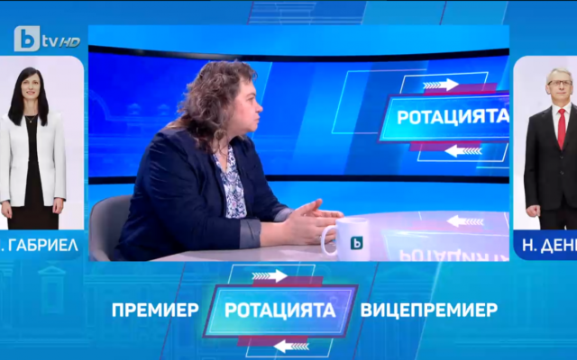 Какво следва? Доц. Киселова за ротацията