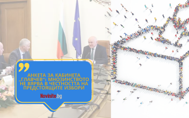 Анкета за кабинета „Главчев“: Мнозинството не вярва в честността на предстоящите избори