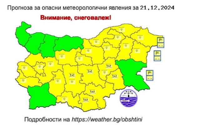 Идват сняг и студ: Издадоха предупредителен жълт код за снеговалеж