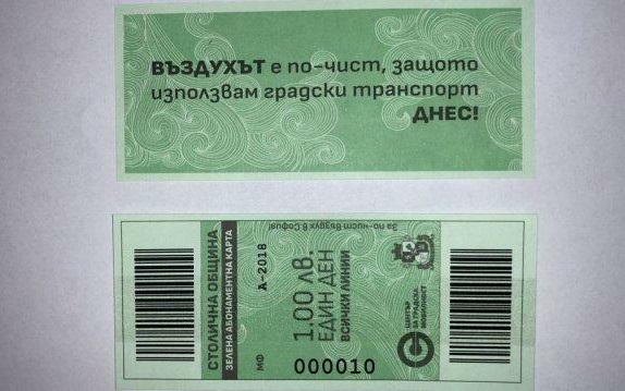 Заради мръсния въздух в София: В четвъртък и в петък пътуваме със "Зелен билет" за 1 лв.