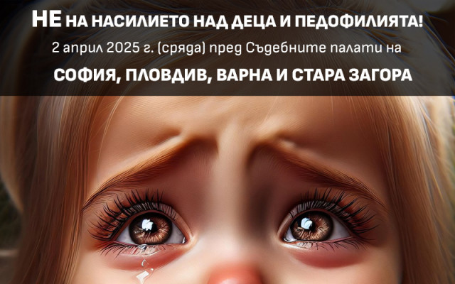 След поредния скандален случай: Готви се протест "Не на насилето над деца и педофилията!"