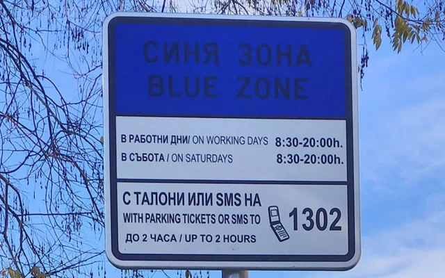 ПП-ДБ в СОС: Паркирането в София е прекалено евтино