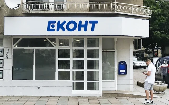 Еконт спира пощенските услуги