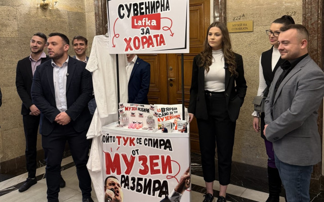 Подредиха "Lafka за хората" пред затворения "Музей на сглобката" в парламента