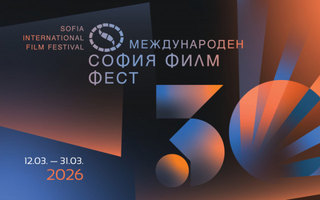 "София Филм Фест" започва под надслов „Купонът продължава!"