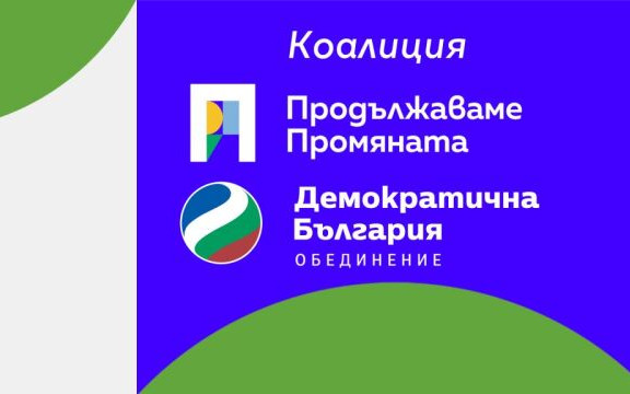 ПП-ДБ обяви водачите на листите си за изборите