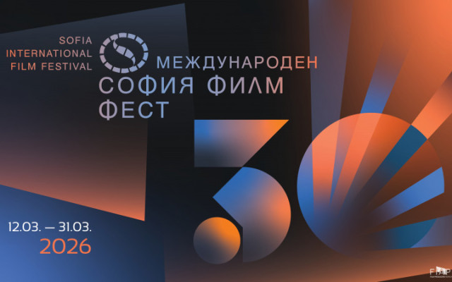 Какво да очакваме от 30-ото издание на "София Филм Фест"?