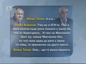 Спряха разследването по „Тановгейт“