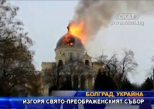 България ще ремонтира изгорялата в Болград катедрала