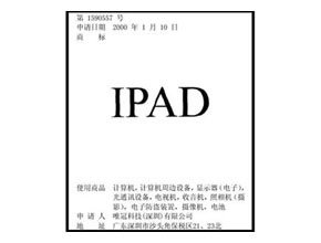 Apple оспорва правото на Proview върху името iPad в Китай