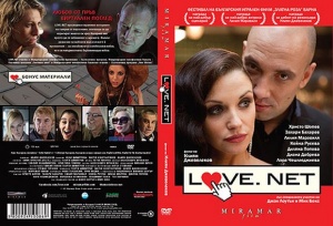 Трагичната история на Love. net... с щастлив край