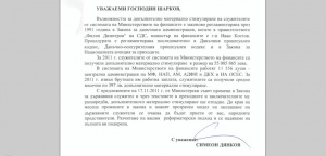 Дянков призна за 55 хил. лв. бонуси в неговото министерство