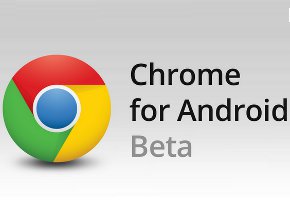 Финалната версия на Chrome за Android ще се появи до няколко седмици