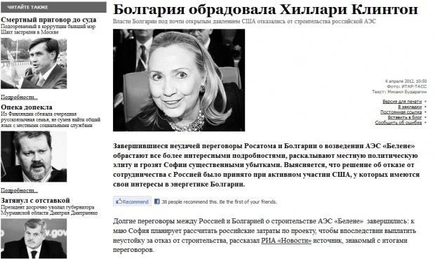 „Взгляд“: Хилари Клинтън реши България да се откаже от руската АЕЦ