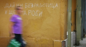 Рекордна безработица в България – почти 13%