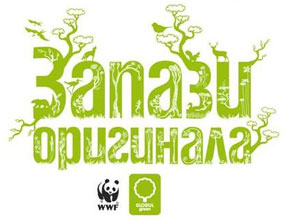 GLOBUL и WWF приканват за почистване на природните паркове утре