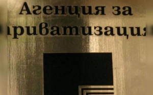 Нова финансова инжекция от 2 млн. лв за Агенцията за приватизация