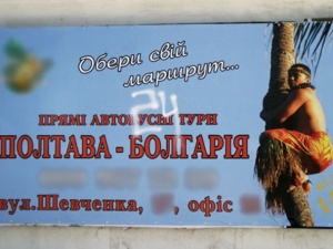 В Украйна рекламират България като африканска дестинация