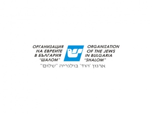 Организацията на евреите в България „Шалом“ осъди атентата в Бургас
