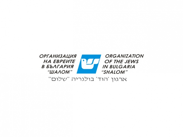 Организацията на евреите в България „Шалом“ осъди атентата в Бургас