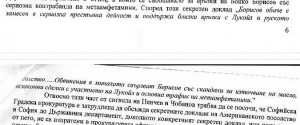 Прокуратурата отказва да разследва „тъмното минало" на Борисов