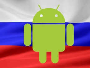 Русия разработва таблети с Android за военната си индустрия