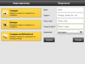 "Български пощи" пуска мобилно приложение за пощенски картички