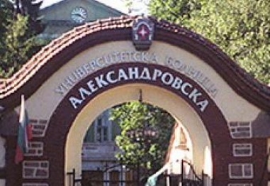 Болница Александровска с оценка „отличен”
