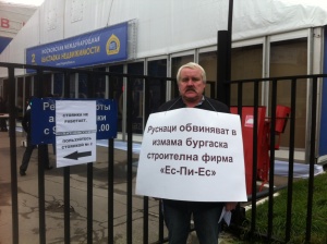 Руснаци на протест в Москва срещу измами с имоти в България