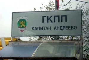 Контролните пунктове на границата с Турция затварят за една нощ