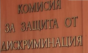 По 7000 лв. бонуси си раздали в Комисията за защита от дискриминация