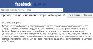 Фейсбук зове Плевнелиев да не подписва избора на Цацаров