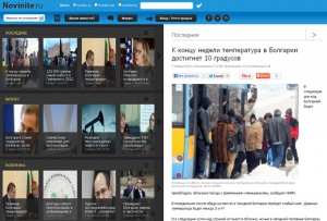 Стартира Novinite.ru – новинарски сайт за България на руски език!