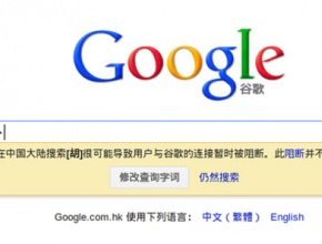 Google си наложи автоцензура в Китай