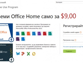 Office 2013 се появи на цена 9 долара