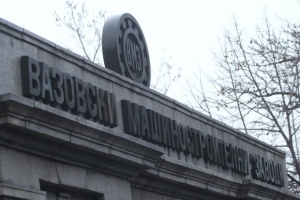 Съкращенията във ВМЗ – Сопот, започват през март