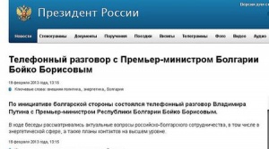 Бойко Борисов разговарял по спешност с Путин