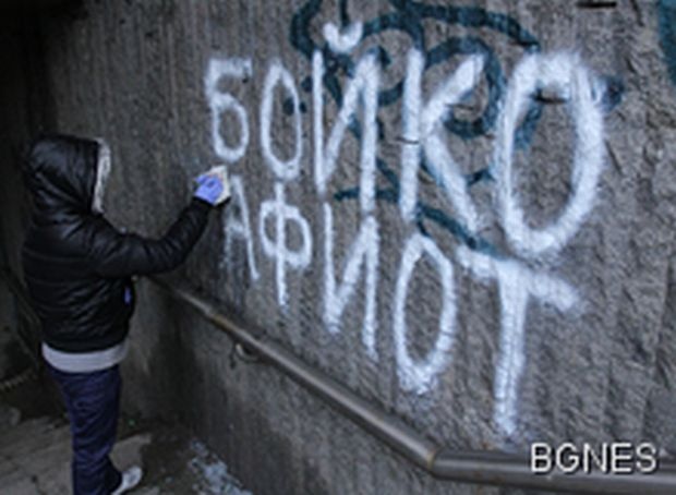 Млади активисти на ГЕРБ чистят надписи „Бойко – мафиот"